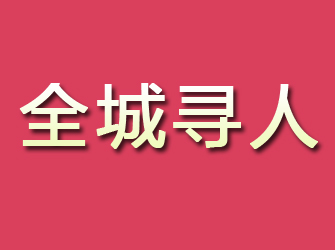 武川寻找离家人